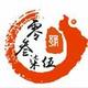 豫郏白龙饸饹面王师傅头像