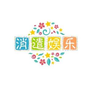 清心消遥头像