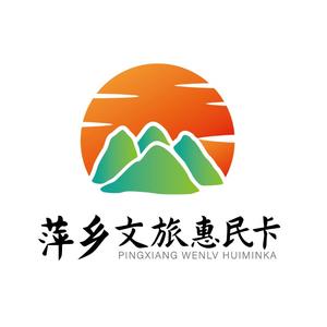 萍乡文旅惠民卡（跨年直播25-27）