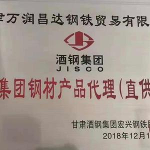 天津万润昌达钢铁贸易有限公司头像