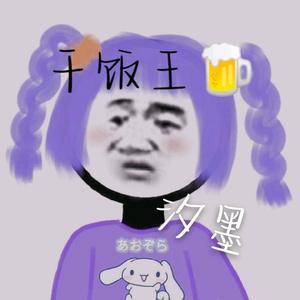 汐墨💚头像