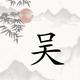 可靠松鼠Jy头像