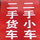 安福县安瑞二手车头像