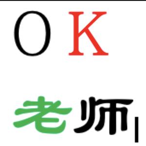 Ok老师益智课堂头像