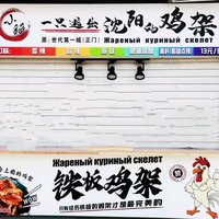 薛记老式铁板鸡架头像