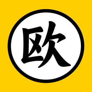 老欧影视头像