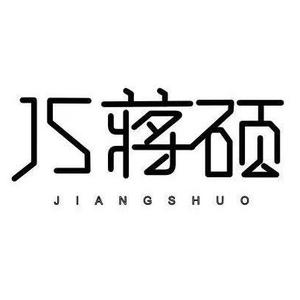 JS蒋硕肩上云头像