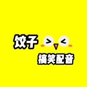 饺子搞笑配音头像