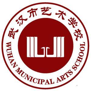 武汉市艺术学校
