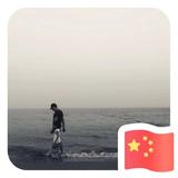 王建5545头像