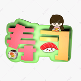 蕶℃吢情头像
