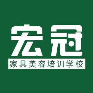 宏冠家具美容培训学校头像