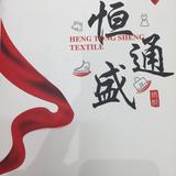 恒通盛纺织头像