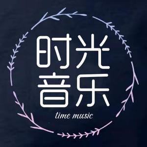 时光-音乐头像