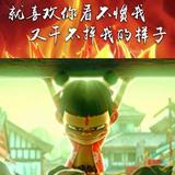 半聋半哑半糊涂381头像