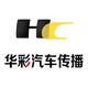 HC华彩汽车传播头像