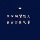 fat弘芮的个人资料头像