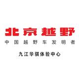 BJ30九江华骐越野体验中心头像