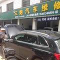 三炮汽车维修头像