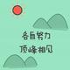 好了没哦哦哦 · 瑞虎8 PLUS车主·车龄3年头像