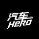 汽车Hero
                        头像