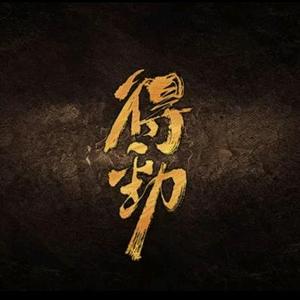 得勁头像