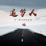 轻舟浅渡qzqd头像