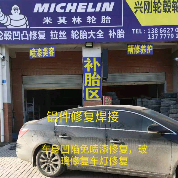阜阳开发区祥刚轮胎经营部头像