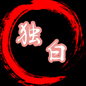 ～魔兽獨白～头像