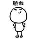 不挑食的张小妹头像