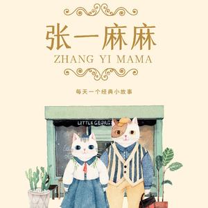 张一麻麻头像