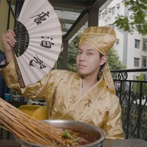 唐伯虎吃深圳