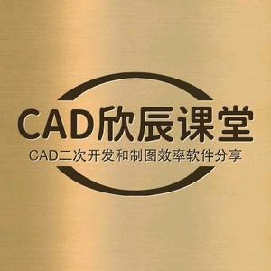 CAD欣辰课堂头像