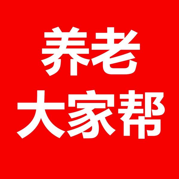养老大家帮头像
