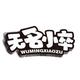搞笑无名小卒 · 哈弗H6车主·车龄6年头像