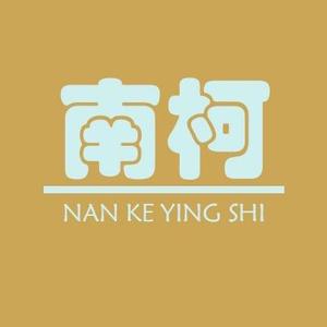 南柯微视头像