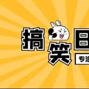 搞笑达人基地头像