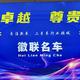 徽联名车汇头像