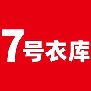 7号衣库兴义店头像