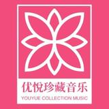 优悦珍藏音乐头像