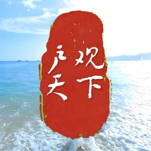 地主家的无田户头像