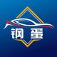 钢蛋青岛二手车城阳练手代步车头像