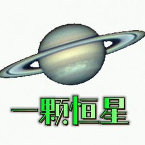 一颗恒星头像