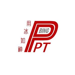 用冰如神PPT头像