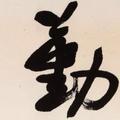 砂锅膏蟹粥头像