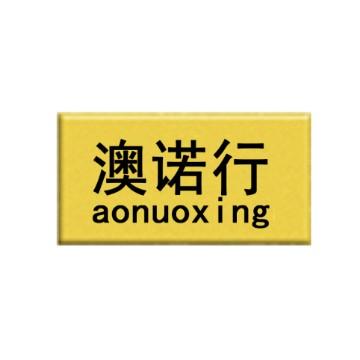 澳诺行自驾户外生活头像