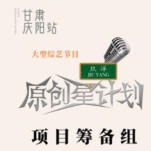 原创星计划庆阳站头像