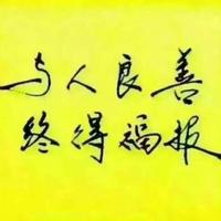 YE见贤思齐头像