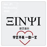 歆艺管乐头像