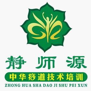 静师源痧道头像